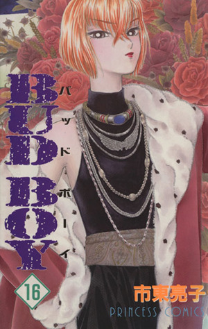 ｂｕｄ ｂｏｙ １６ 中古漫画 まんが コミック 市東亮子 著者 ブックオフオンライン
