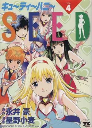 キューティーハニーseed 4 中古漫画 まんが コミック 永井豪 著者 ブックオフオンライン キューティーハニーseed 4 中古漫画 まんが コミック 永井豪 著者 ブックオフオンライン