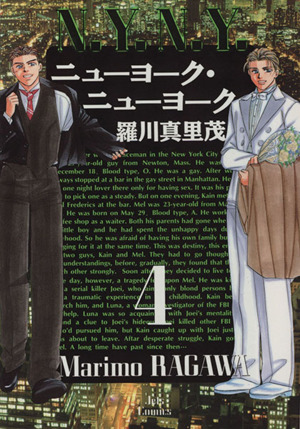 ニューヨーク ニューヨーク ４ 中古漫画 まんが コミック 羅川真里茂 著者 ブックオフオンライン