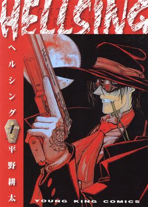 コミック ｈｅｌｌｓｉｎｇ ヘルシング 全１０巻 セット 漫画 まんが コミック 平野耕太 ブックオフオンライン