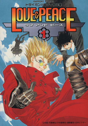 トライガンパロディ競作集ｌｏｖｅ ｐｅａｃｅ １ 中古漫画 まんが コミック アンソロジー 著者 ブックオフオンライン