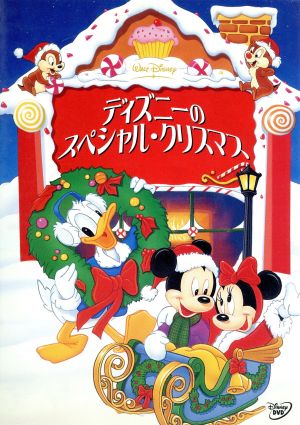 ディズニーのスペシャル クリスマス 中古dvd ディズニー ブックオフオンライン