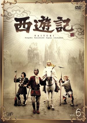西遊記 ｖｏｌ ６ 中古dvd 堺正章 ブックオフオンライン