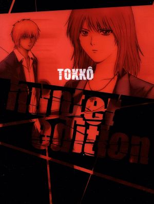 ｔｏｋｋｏ ハンター エディション ｈｕｎｔｅｒ ｅｄｉｔｉｏｎ 初回限定版 中古dvd 藤沢とおる 原作 鈴村健一 申道蘭丸 折笠富美子 六条さくら 植田佳奈 鈴鹿紅葉 ブックオフオンライン