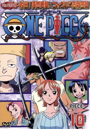 ｏｎｅ ｐｉｅｃｅ ワンピース セブンスシーズン 脱出 海軍要塞 フォクシー海賊団篇 ｐｉｅｃｅ １０ 中古dvd 尾田栄一郎 原作 田中真弓 モンキー ｄ ルフィ 岡村明美 ナミ 中井和哉 ロロノア ゾロ ブックオフオンライン