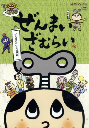 ぜんまいざむらい ぜんまいざむらい誕生 中古dvd 秋穂範子 キャラクターデザイン ぜんまいざむらい ゆきじ 川崎恵理子 豆丸 ｍ ｋ 原案 ブックオフオンライン