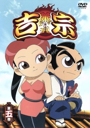 吉宗 第五巻 中古dvd 堀内博之 キャラクターデザイン 総作画監督 吉宗 檜山修之 姫 岩男潤子 爺 魚建 ブックオフオンライン