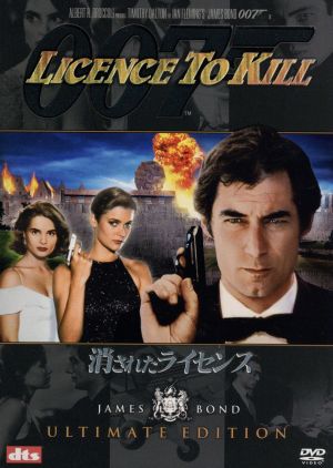 ００７ 消されたライセンス アルティメット エディション 中古dvd 関連 ００７ ダブルオーセブン ジョン グレン 監督 マイケル ケイメン 音楽 ティモシー ダルトン キャリー ローウェル ロバート ダヴィ タリサ ソト ブックオフオンライン