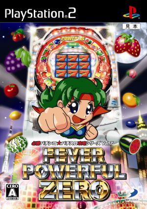 ｃｒフィーバーパワフルｚｅｒｏ 必勝パチンコ パチスロ攻略シリーズ ｖｏｌ ７ 中古ゲーム ｐｓ２ ｐｌａｙｓｔａｔｉｏｎ２ ブックオフオンライン