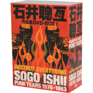 石井聰亙作品集DVD-BOX 1 PUNK YEARS 1976-1983 映画 | labiela.com