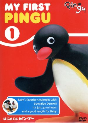 ｍｙ ｆｉｒｓｔ ｐｉｎｇｕ １ はじめてのピングー ｄｖｄ 絵本 中古dvd オットマー グットマン 原作 ブックオフオンライン