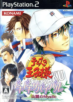 テニスの王子様 ドキドキサバイバル 山麓のｍｙｓｔｉｃ 中古ゲーム ｐｓ２ ｐｌａｙｓｔａｔｉｏｎ２ ブックオフオンライン