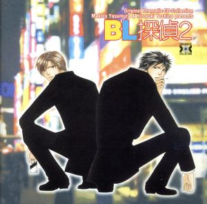 ｄｒａｍａｔｉｃ ｃｄ ｃｏｌｌｅｃｔｉｏｎ ｂｌ びーえる 探偵２ 中古cd ドラマｃｄ 保村真 桐生院康家 吉野裕行 野村善幸 鈴木達央 木村竜哉 中村悠一 御園生悠二 岸尾だいすけ 椎堂大作 真殿光昭 山本昭夫 成田剣 釜蔵カバ子 ブック