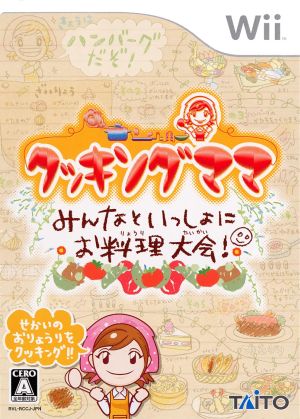 クッキングママ みんなといっしょにお料理大会 新品ゲーム ｗｉｉ ブックオフオンライン