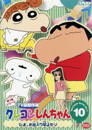 返品不可即納 クレヨンしんちゃん Tv版傑作選 第7期シリーズ Dvd12巻 取寄約721日間 本 音楽 ゲーム Dvd ブルーレイ Roe Solca Ec 返品不可即納 クレヨンしんちゃん Tv版傑作選 第7期シリーズ Dvd12巻 取寄約721日間 本 音楽 ゲーム Dvd ブルーレイ Roe Solca Ec