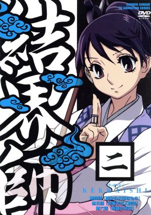 結界師 ２ 中古dvd 田辺イエロウ 原作 吉野裕行 墨村良守 斉藤梨絵 雪村時音 大西健晴 斑尾 ブックオフオンライン