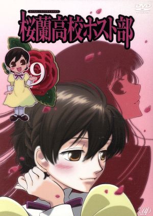 桜蘭高校ホスト部 ｖｏｌ ９ 中古dvd 葉鳥ビスコ 原作 坂本真綾 藤岡ハルヒ 宮野真守 須王環 松風雅也 鳳鏡夜 鈴村健一 常陸院光 藤田圭宣 常陸院馨 齋藤彩夏 埴之塚光邦 桐井大介 銛之塚崇 ブックオフオンライン