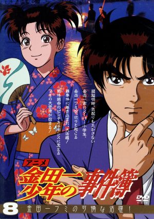 アニメ 金田一少年の事件簿 ｄｖｄセレクション ｖｏｌ ８ 中古dvd 天樹征丸 金成陽三郎 姫野美智 キャラクターデザイン 窪秀巳 キャラクター デザイン 松野太紀 金田一一 中川亜紀子 七瀬美雪 ブックオフオンライン