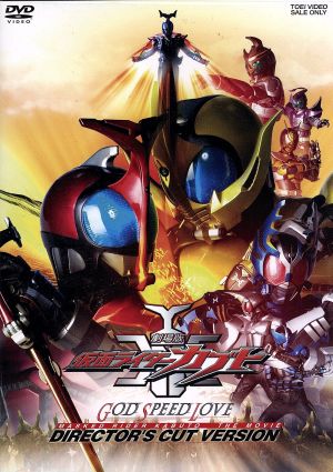 劇場版 仮面ライダーカブト ｇｏｄ ｓｐｅｅｄ ｌｏｖｅ ディレクターズ カット版 中古dvd 石ノ森章太郎 原作 水嶋ヒロ 佐藤祐基 石田秀範 監督 ブックオフオンライン