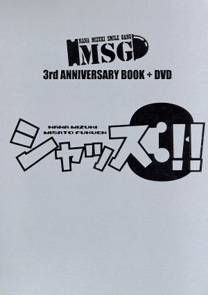 スマイルギャング３周年記念 シャッス３ 中古dvd 水樹奈々 ブックオフオンライン