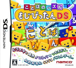 ことばのパズル もじぴったんｄｓ 中古ゲーム ニンテンドーｄｓ ブックオフオンライン