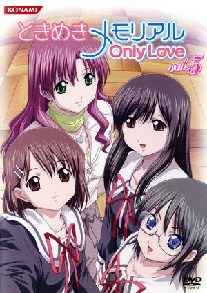 ときめきメモリアル ｏｎｌｙｌｏｖｅ ｄｖｄ ｖｏｌ ５ 中古dvd 中原清隆 キャラデザイン 宮野真守 青葉陸 牧島有希 天宮小百合 吉川友佳子 春日つかさ ブックオフオンライン
