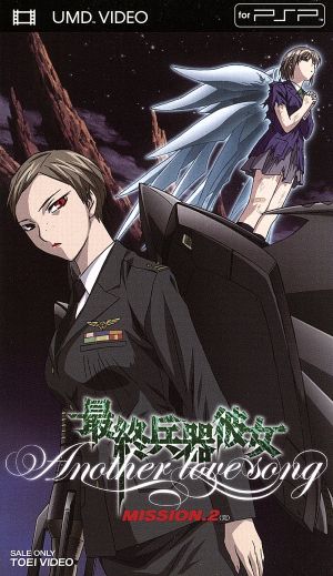 最終兵器彼女 ａｎｏｔｈｅｒ ｌｏｖｅ ｓｏｎｇ ｍｉｓｓｉｏｎ ２ ｕｍｄ Umd 中古dvd 高橋しん 原作 折笠富美子 ちせ 折笠愛 ミズキ 三木眞一郎 テツ ブックオフオンライン