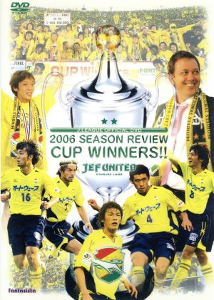 ｊリーグオフィシャルｄｖｄ ジェフユナイテッド市原 千葉 ２００６シーズンレビュー 中古dvd サッカー ブックオフオンライン