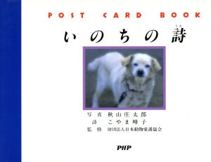 いのちの詩 中古本 書籍 秋山庄太郎 その他 こやま峰子 その他 ブックオフオンライン