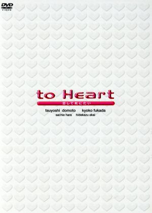 ｔｏ Ｈｅａｒｔ～恋して死にたい～ＤＶＤ－ＢＯＸ／堂本剛,深田恭子