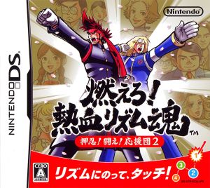 燃えろ 熱血リズム魂 押忍 闘え 応援団２ 中古ゲーム ニンテンドーｄｓ ブックオフオンライン