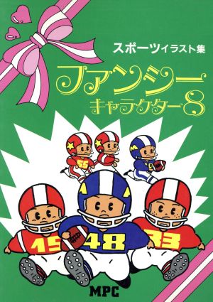 スポーツイラスト集 中古本 書籍 ｍｐｃ編集部 編 ブックオフオンライン