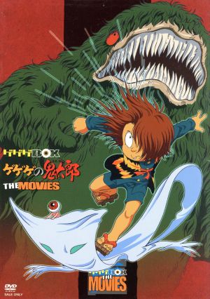 ゲゲゲの鬼太郎 劇場版ｄｖｄ ｂｏｘ ゲゲゲｂｏｘ ｔｈｅ ｍｏｖｉｅｓ 中古dvd 水木しげる 原作 ブックオフオンライン