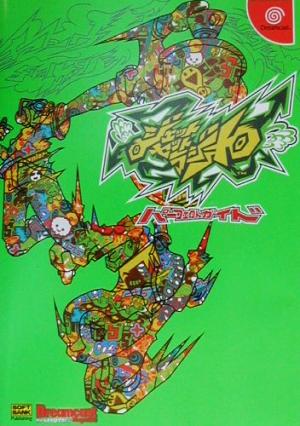 ジェットセットラジオ パーフェクトガイド 中古本 書籍 ゲーム攻略本 その他 ブックオフオンライン