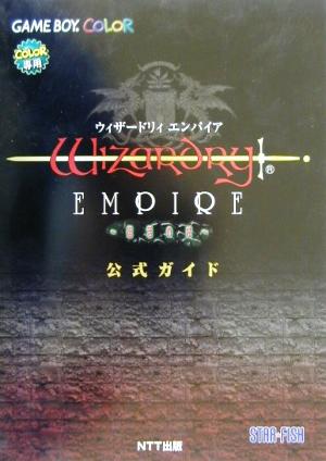 ウィザードリィエンパイア 復活の杖 公式ガイド 中古本 書籍 ゲーム攻略本 その他 ブックオフオンライン