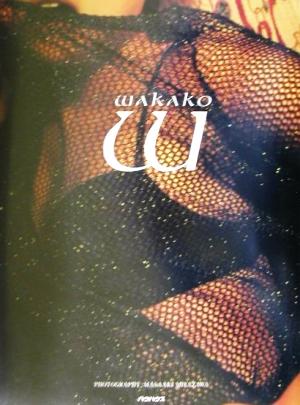 島崎和歌子写真集 ｗａｋａｋｏ：中古本・書籍：島崎和歌子,宮沢正明 