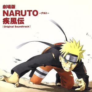 劇場版ｎａｒｕｔｏ ナルト 疾風伝 オリジナルサウンドトラック 新品cd アニメーション 高梨康治 音楽 刃 ｙａｉｂａ 音楽 ブックオフオンライン