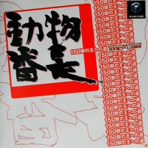 動物番長 １５０獣の王への道ｎｉｎｔｅｎｄｏ ｄｒｅａｍ ｎｉｎｔｅｎｄｏスタジアム任天堂ゲーム攻略本 中古本 書籍 ゲーム攻略本 その他 ブックオフオンライン