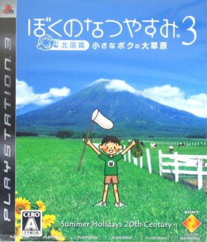 ぼくのなつやすみ３ 北国篇 小さなボクの大草原 中古ゲーム ｐｓ３ ｐｌａｙｓｔａｔｉｏｎ３ ブックオフオンライン