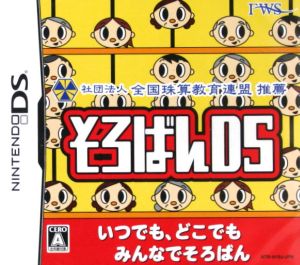 そろばんｄｓ 中古ゲーム ニンテンドーｄｓ ブックオフオンライン