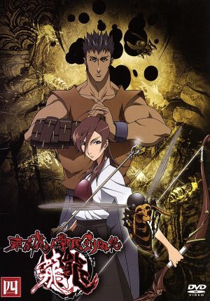 東京魔人學園剣風帖 龍龍 第四巻 中古dvd 今井秋芳 原作 下野紘 緋勇龍麻 川鍋雅樹 蓬莱寺京一 ブックオフオンライン