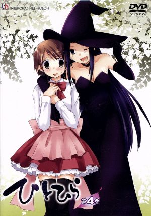 ひとひら 第４巻 中古dvd 桐原いづみ 原作 樹元オリエ 麻井麦 川澄綾子 一ノ瀬野乃 ブックオフオンライン