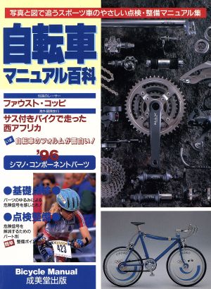 シマノ 自転車整備マニュアル