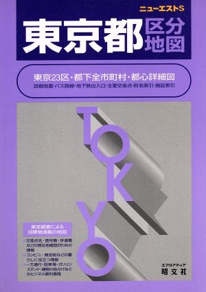 東京都区分地図 中古本 書籍 昭文社 その他 ブックオフオンライン