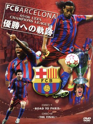 ｆｃ バルセロナ ０５ ０６ｕｅｆａ ｃｈａｍｐｉｏｎｓ ｌｅａｇｕｅ 優勝への軌跡 中古dvd ｆｃ バルセロナ ブックオフオンライン