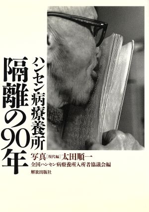 ハンセン病 ハンセン病とは