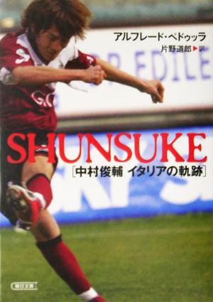 ｓｈｕｎｓｕｋｅ中村俊輔イタリアの軌跡 中古本 書籍 アルフレードペドゥッラ 著者 片野道郎 訳者 ブックオフオンライン