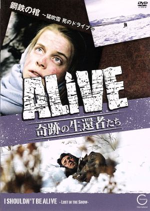 ａｌｉｖｅ 奇跡の生還者たち エピソード ７ 鋼鉄の棺 猛吹雪 死のドライブ 中古dvd ドキュメント バラエティ ブックオフオンライン