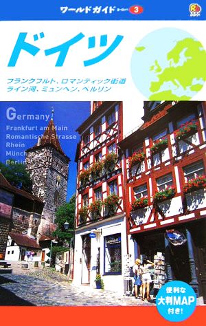 ドイツフランクフルト ロマンティック街道 ライン河 ミュンヘン ベルリン 新品本 書籍 ｊｔｂパブリッシング ブックオフオンライン