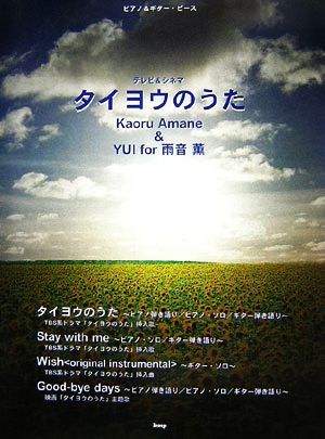 テレビ シネマ タイヨウのうたkaoru amane yui for 雨音薫 中古本 書籍 ケイ エム ピー編集部 編 ブックオフオンライン テレビ シネマ タイヨウのうたkaoru amane yui for 雨音薫 中古本 書籍 ケイ エム ピー編集部 編 ブックオフオンライン